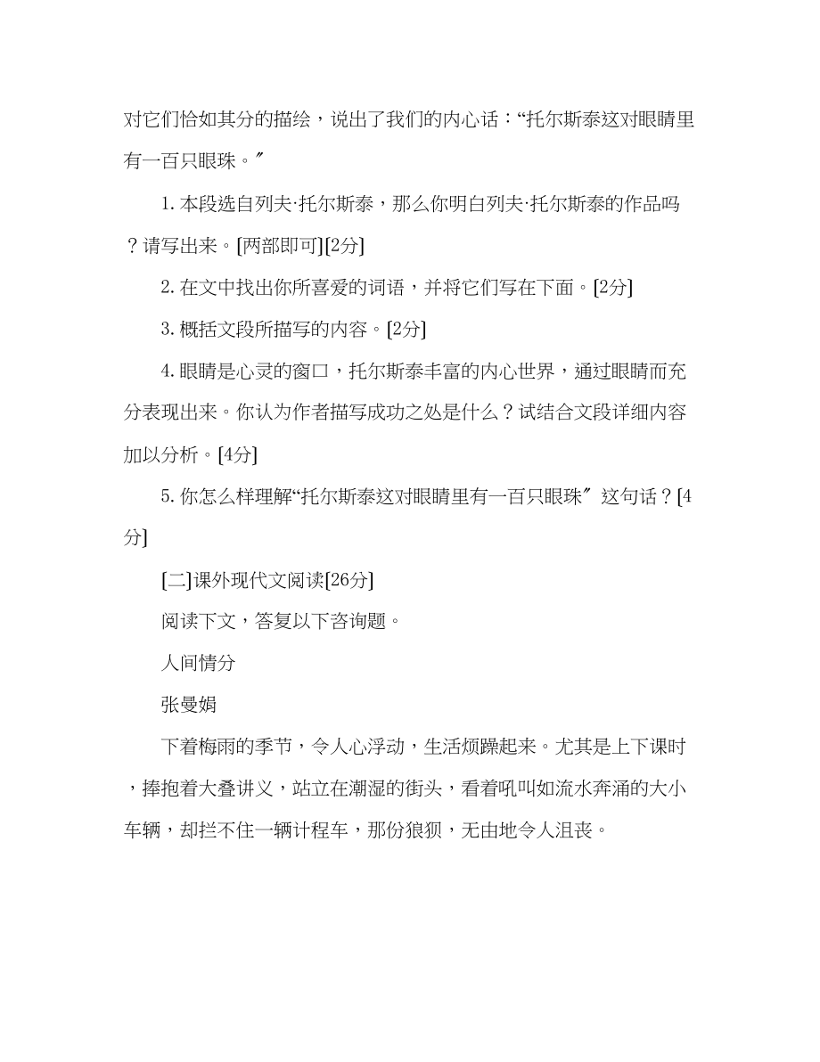 2023年教案新人教版八级语文下册第一单元测试卷.docx_第3页