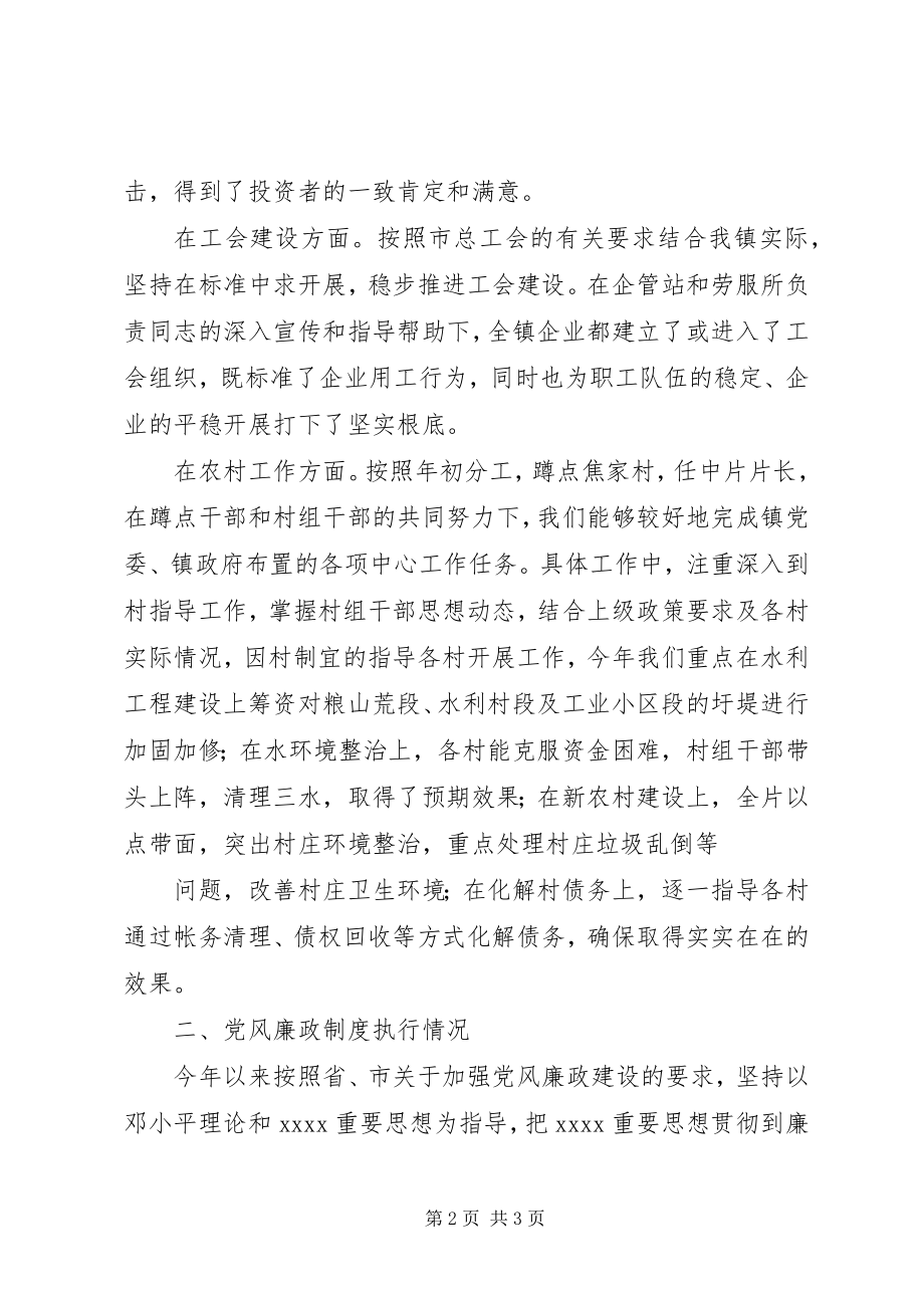 2023年乡镇副镇长述职报告.docx_第2页