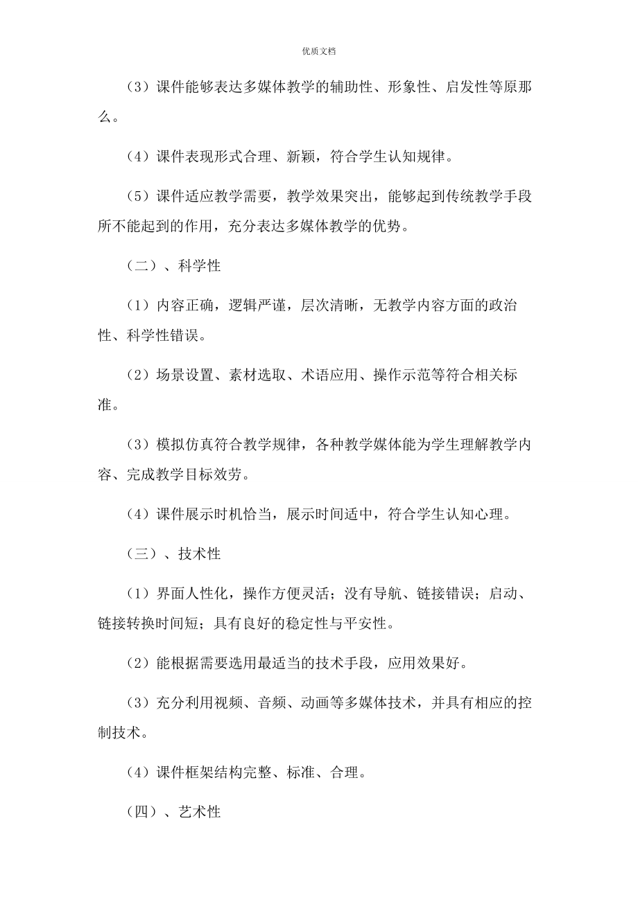 2023年课件制作培训内容.docx_第2页