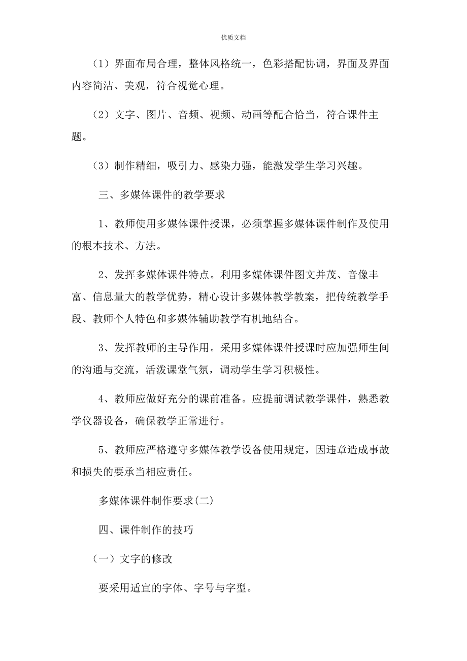 2023年课件制作培训内容.docx_第3页