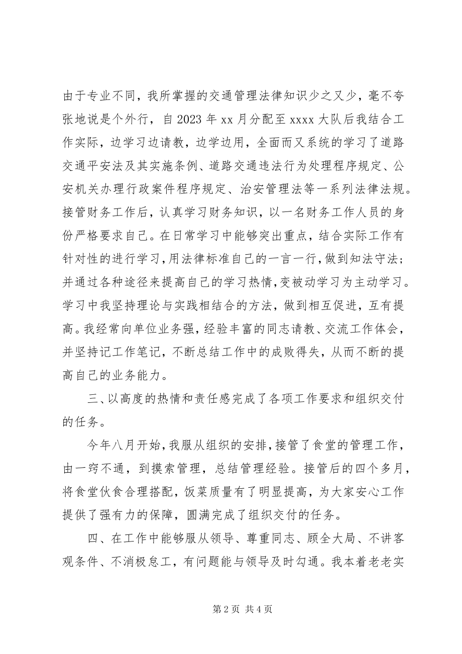 2023年交警度工作报告.docx_第2页