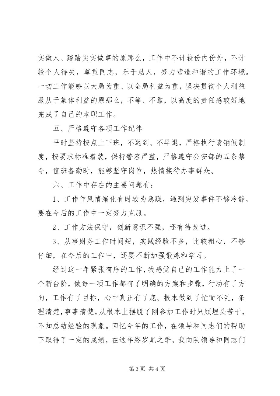 2023年交警度工作报告.docx_第3页