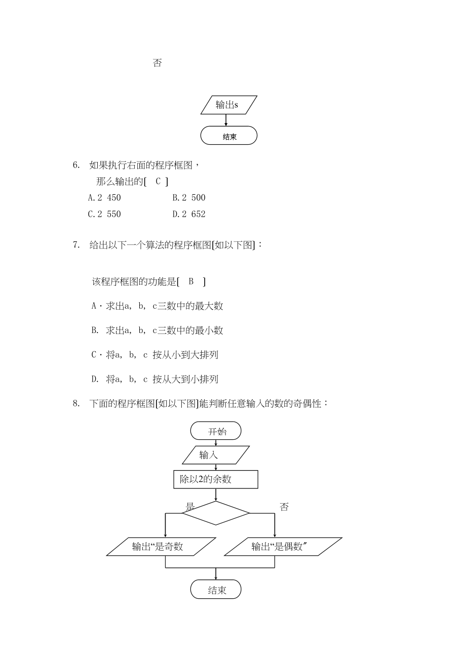 2023年高中数学算法与程序框图练习题新人教A版必修3.docx_第2页