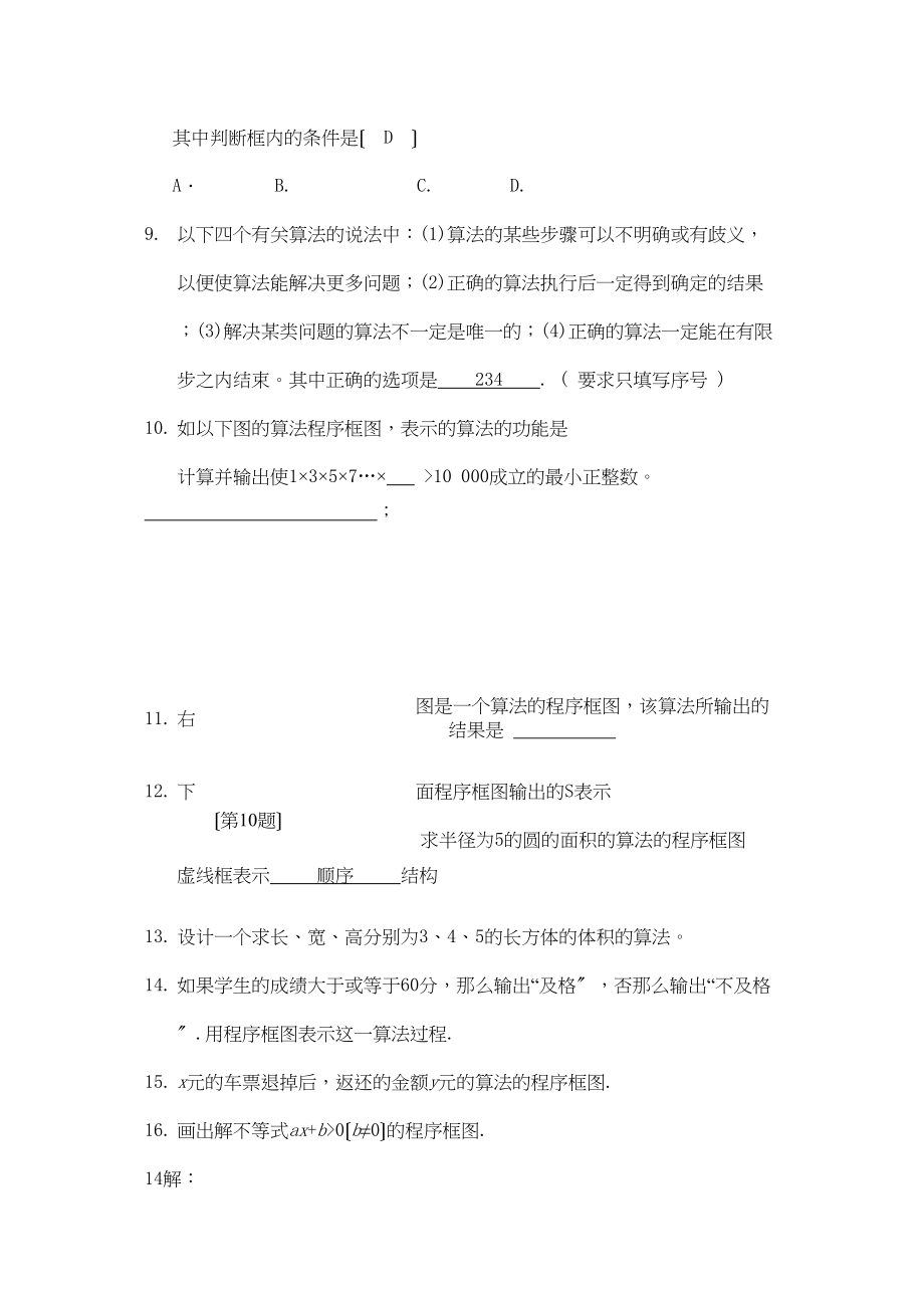 2023年高中数学算法与程序框图练习题新人教A版必修3.docx_第3页