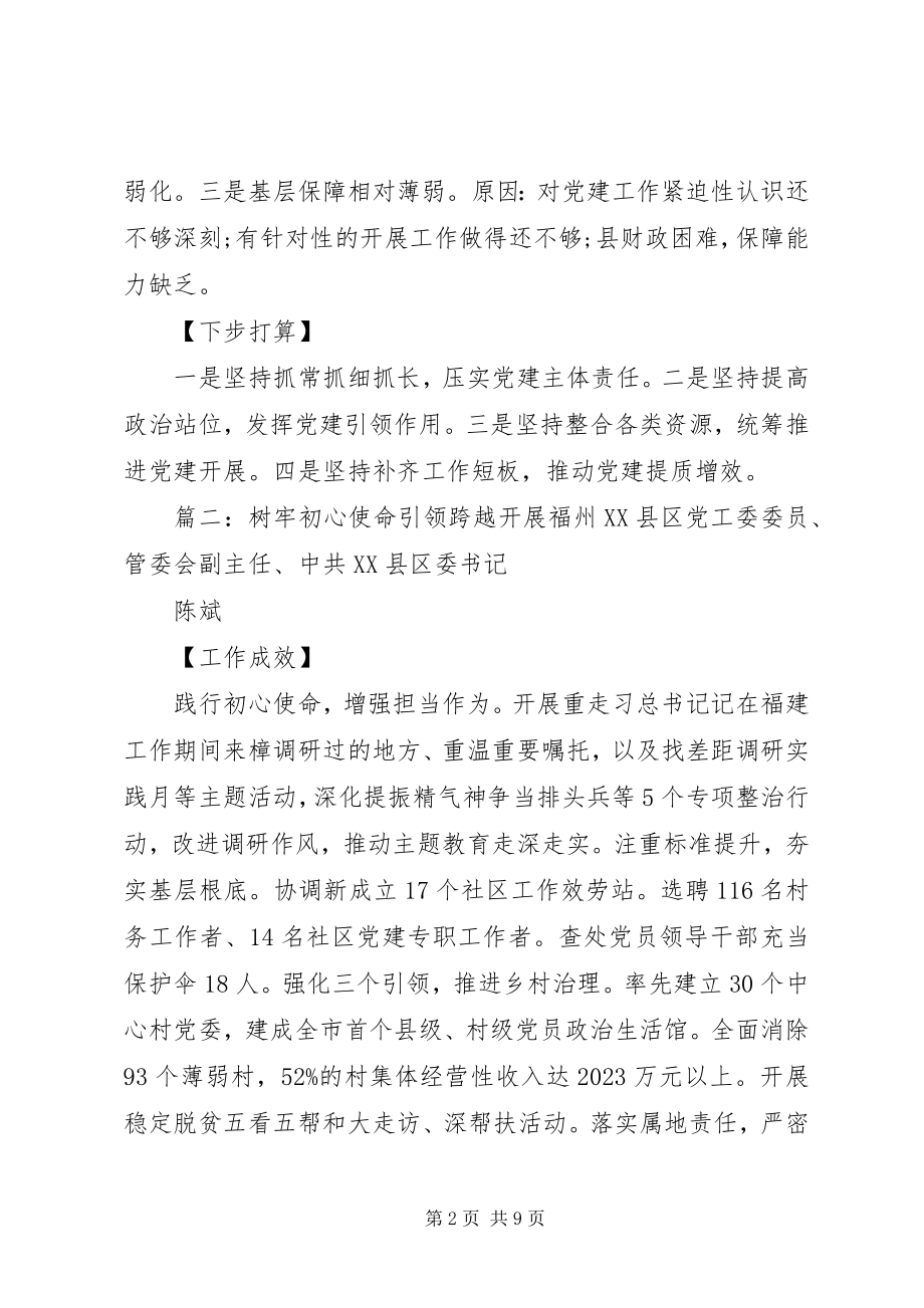 2023年书记抓基层党建工作述职报告6篇.docx_第2页