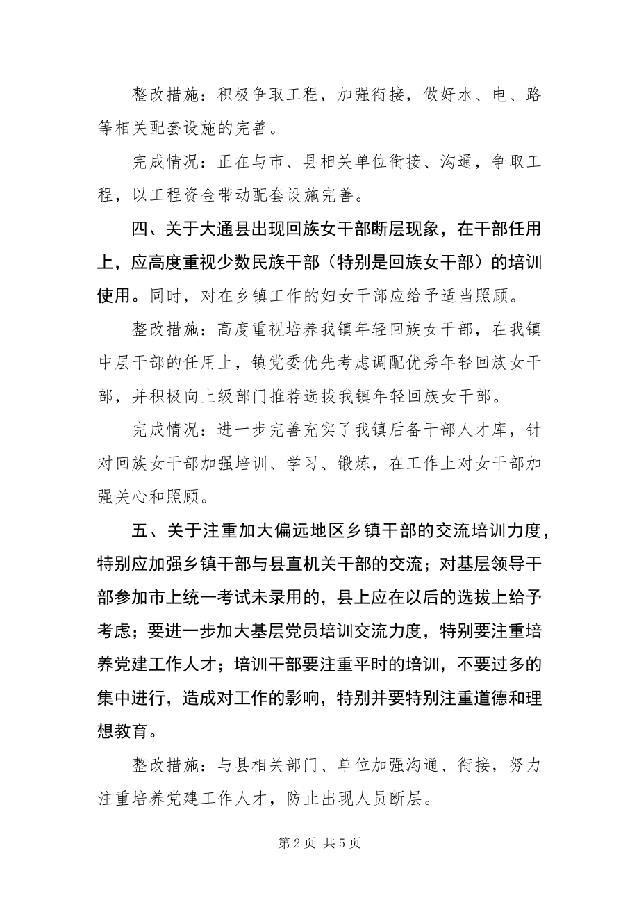 2023年乡镇关于省委巡视组反馈意见的整改报告.docx_第2页