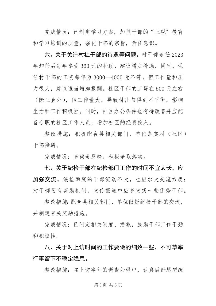 2023年乡镇关于省委巡视组反馈意见的整改报告.docx_第3页