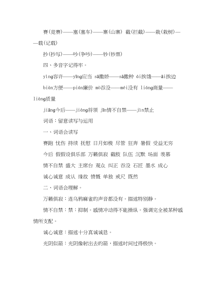 2023年教案人教社课标实验版语文三级下册第四组教学指要.docx_第3页