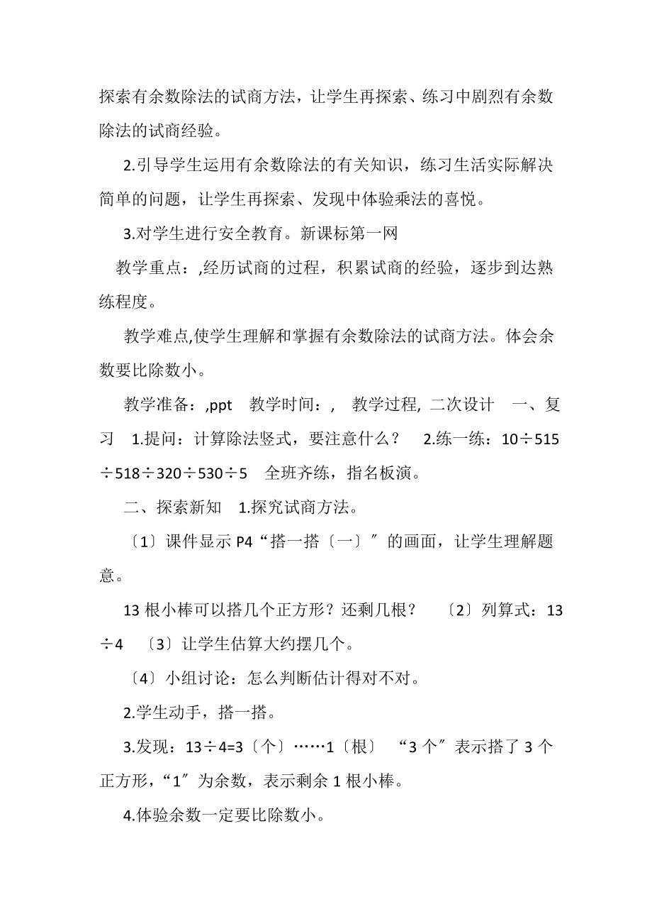 2023年北师版2年级数学下全册教案.doc_第3页