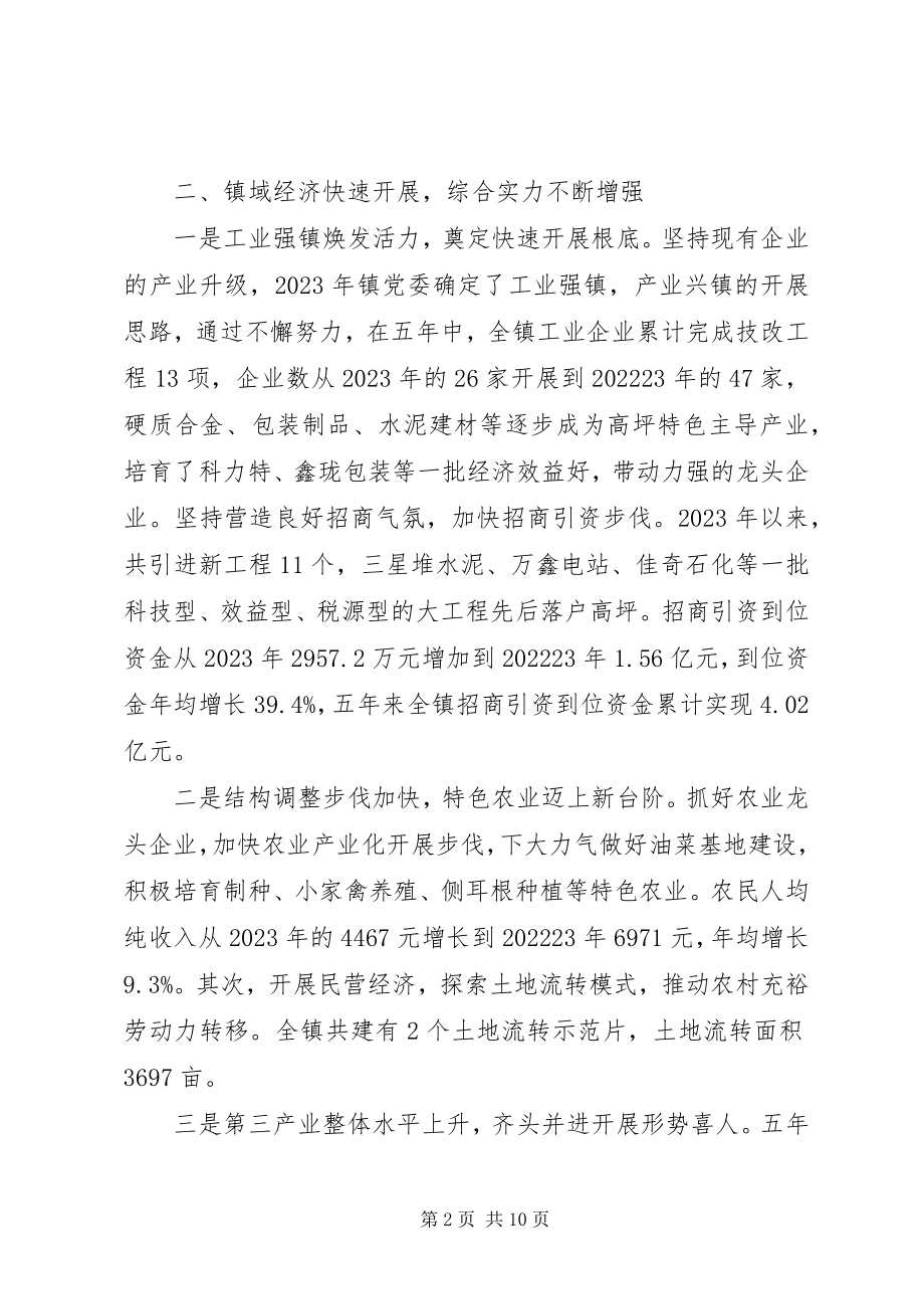 2023年乡镇党委工作报告宣讲稿.docx_第2页