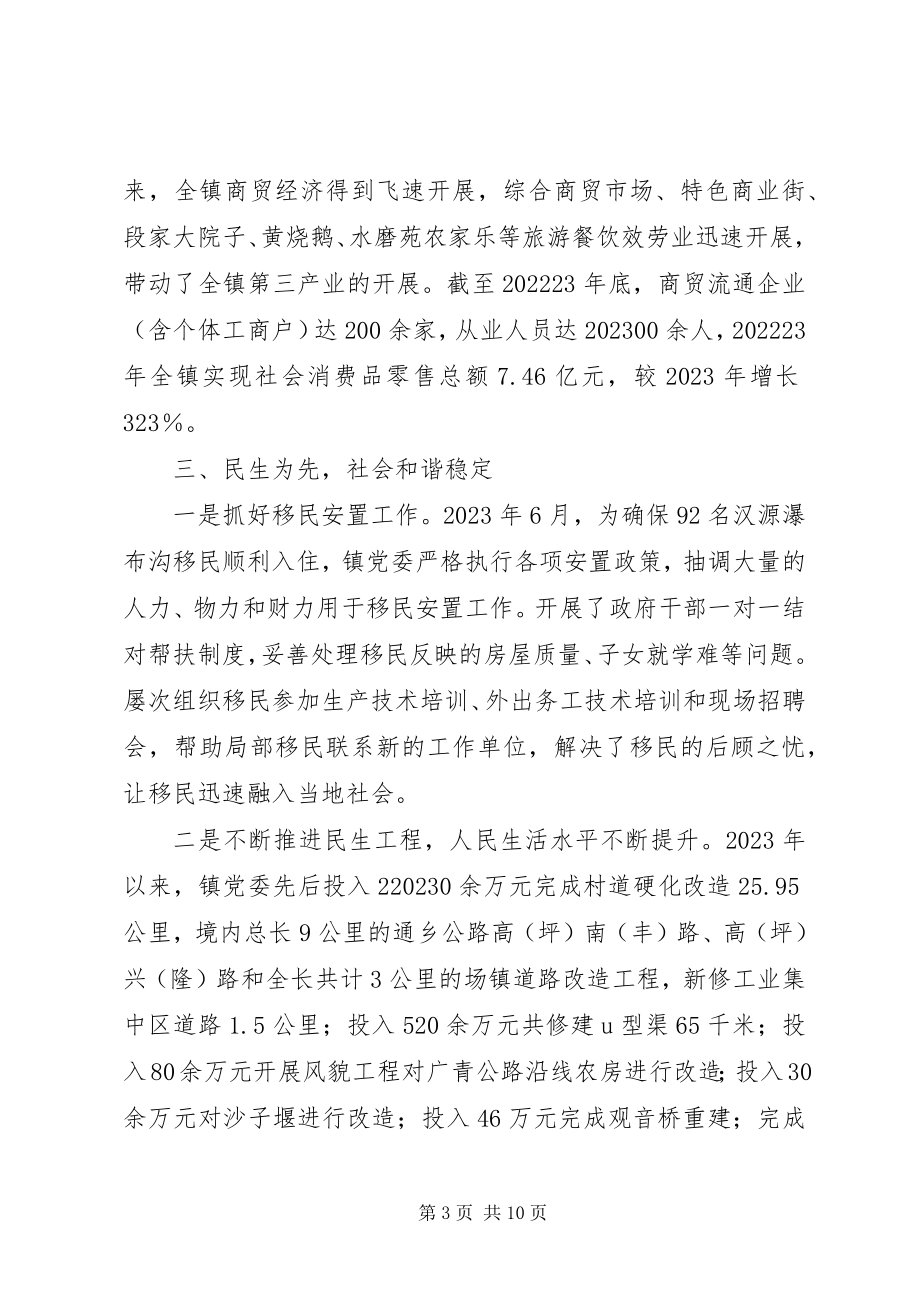 2023年乡镇党委工作报告宣讲稿.docx_第3页