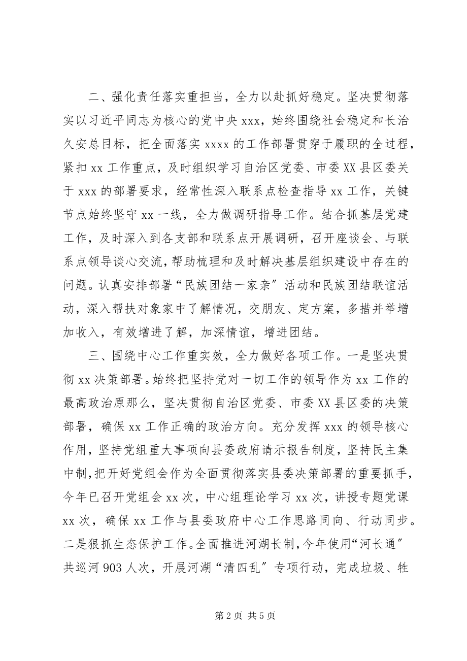 2023年个人述职述德述廉报告新编.docx_第2页