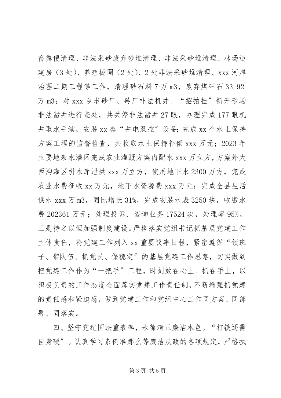 2023年个人述职述德述廉报告新编.docx_第3页