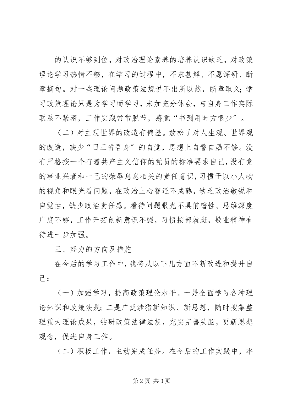 2023年“守纪律讲规矩”党性分析材料新编.docx_第2页