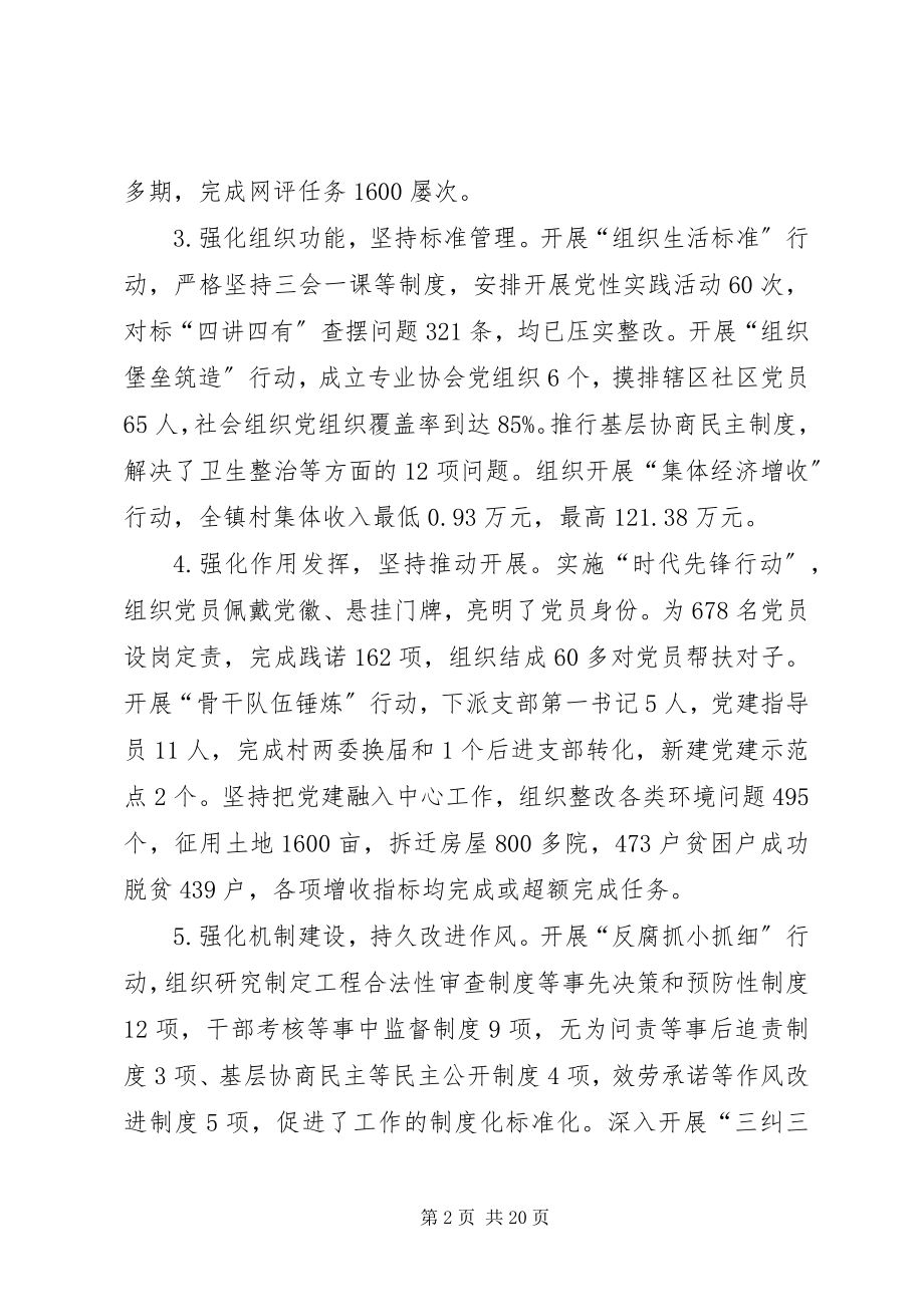 2023年书记抓党建述职报告5篇.docx_第2页