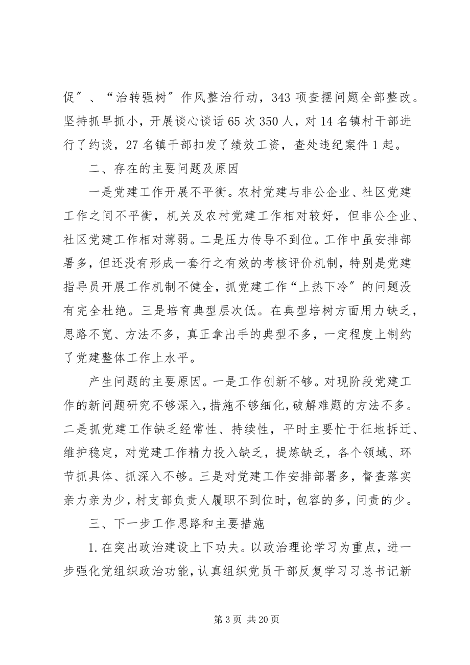 2023年书记抓党建述职报告5篇.docx_第3页