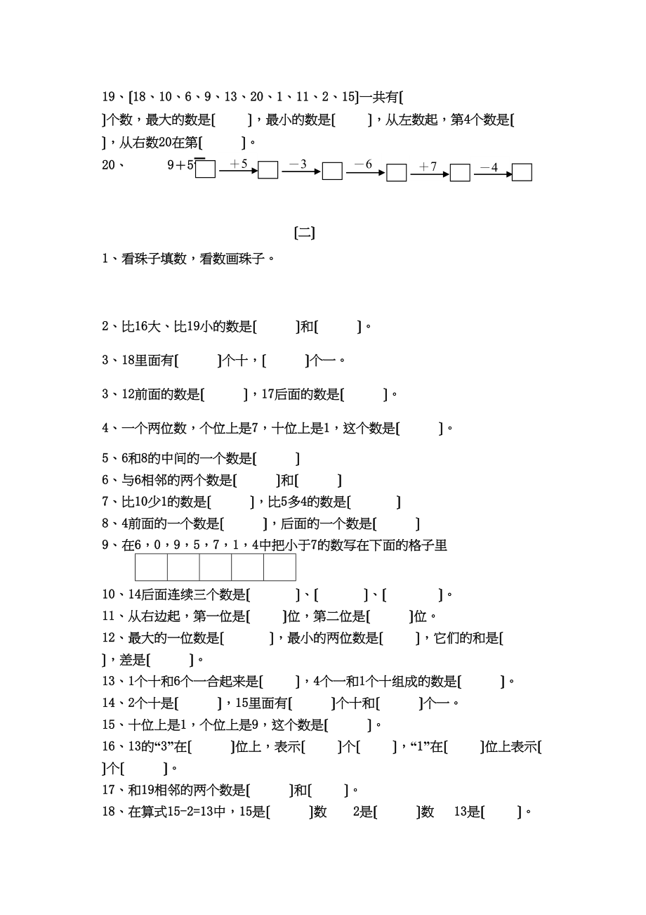 2023年小学数学一年级上册期末分类复习题整理.docx_第2页