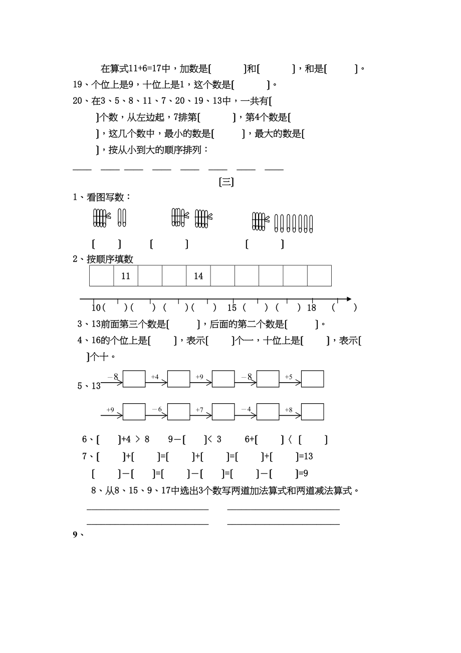 2023年小学数学一年级上册期末分类复习题整理.docx_第3页