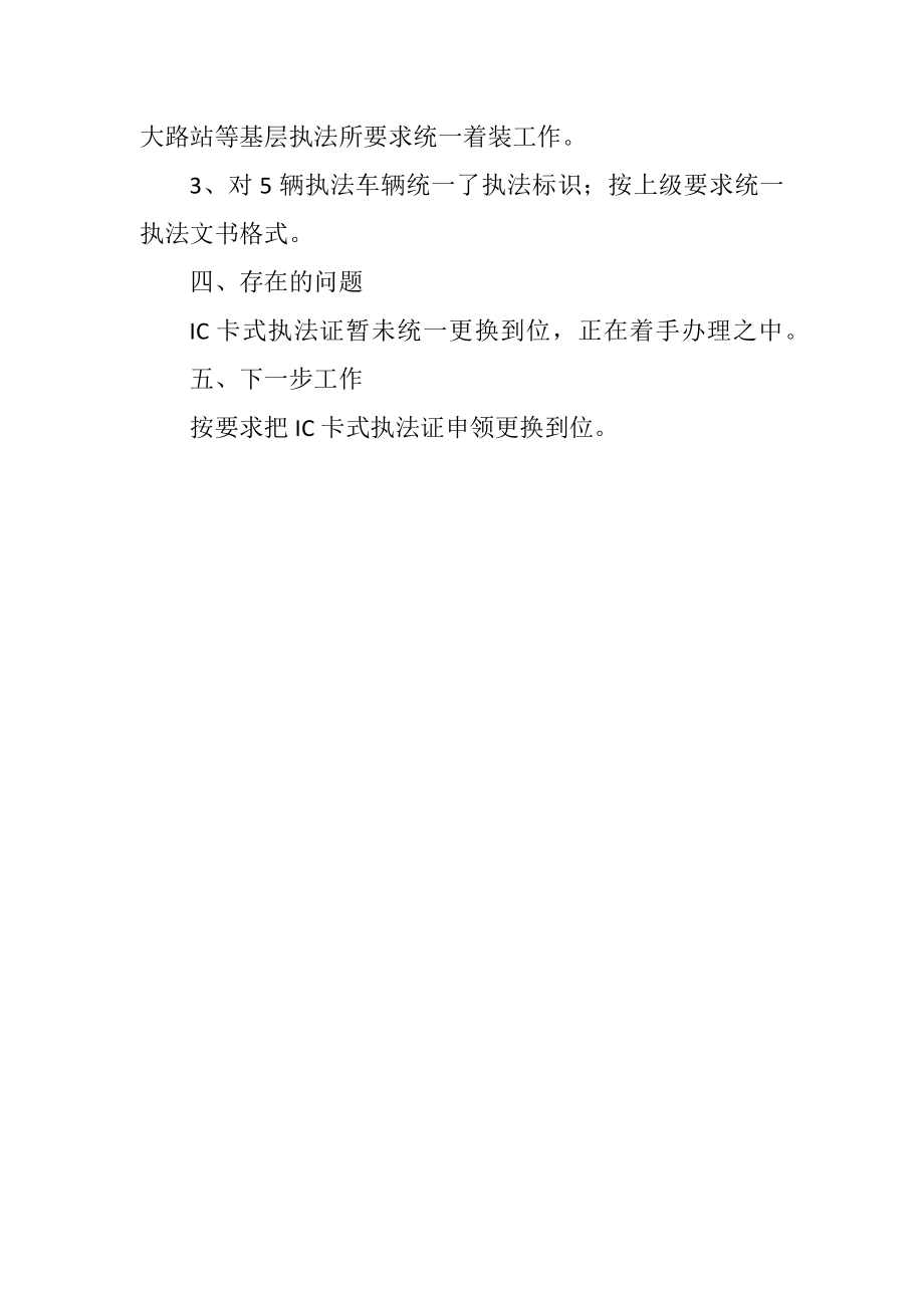 2023年交通局行政执法工作报告.docx_第2页