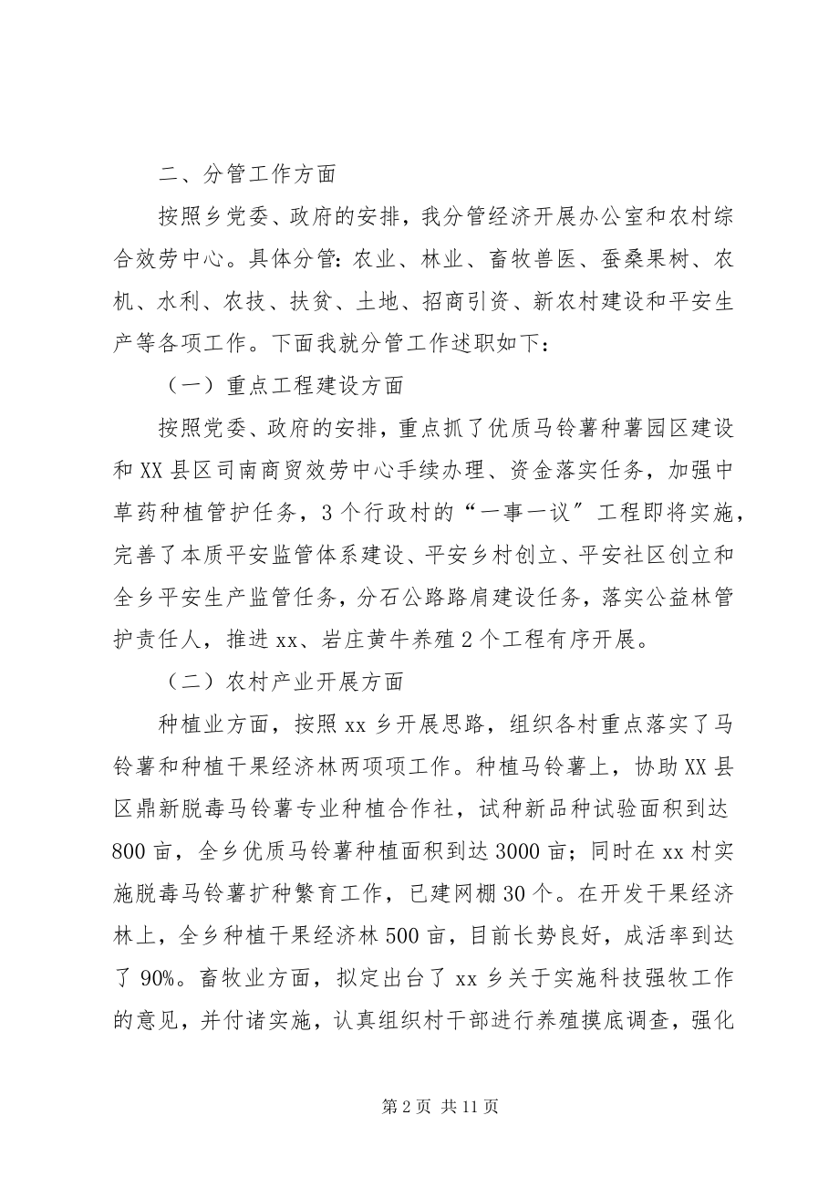 2023年乡长个人履职尽职报告.docx_第2页