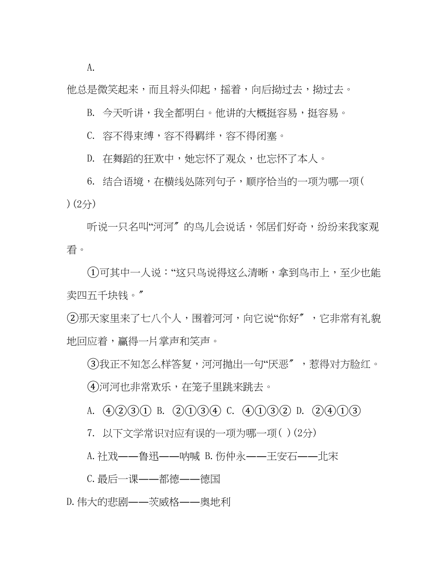 2023年教案人教版语文七级下册期末试卷.docx_第3页