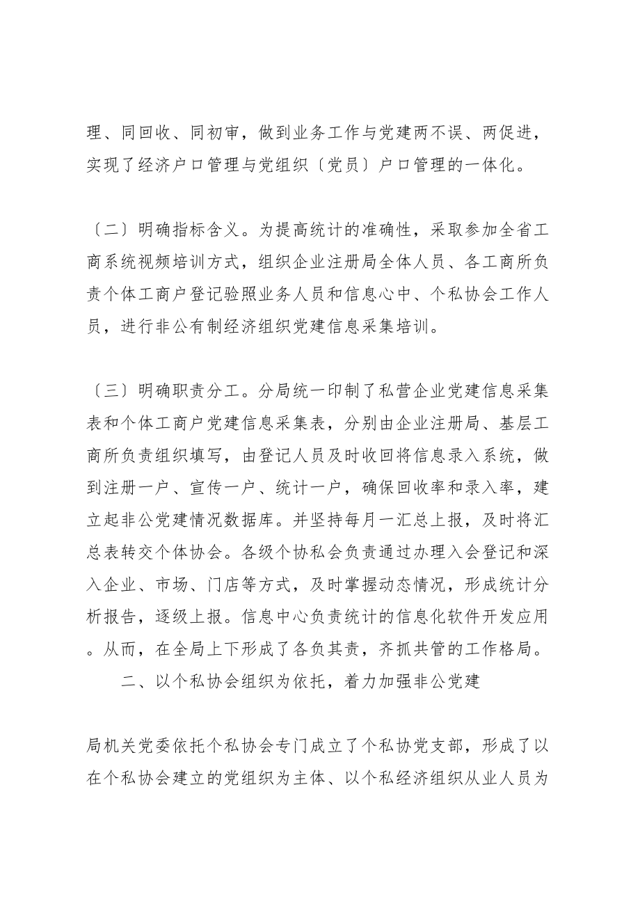 2023年事业单位党建年度工作总结报告.doc_第2页