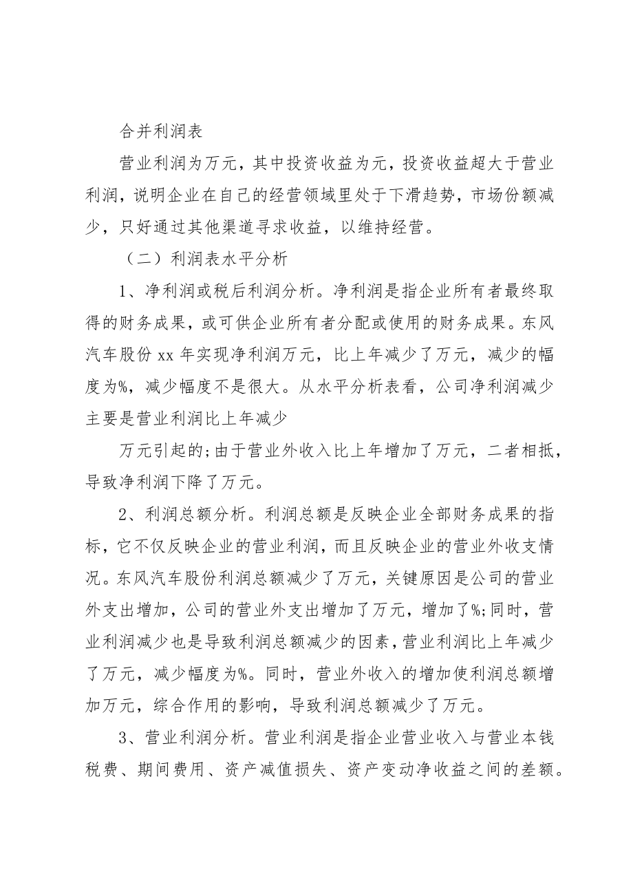 2023年东风公园分析报告.docx_第2页