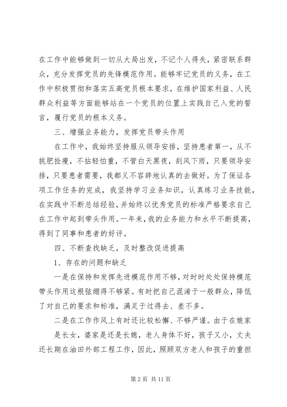 2023年个人党员党性分析工作报告.docx_第2页