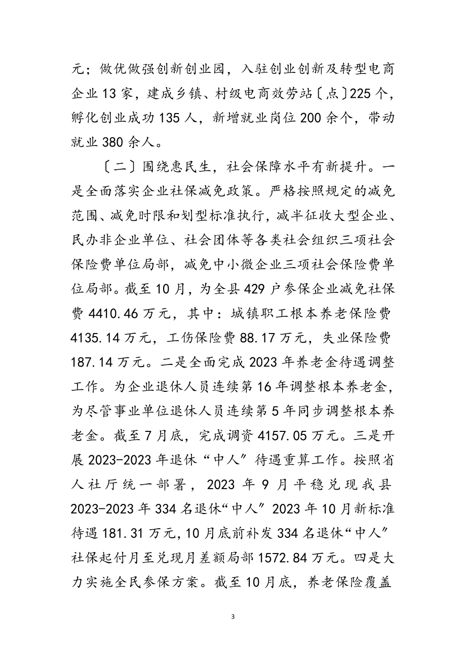 2023年人保局“十四五”工作谋划情况报告范文.doc_第3页