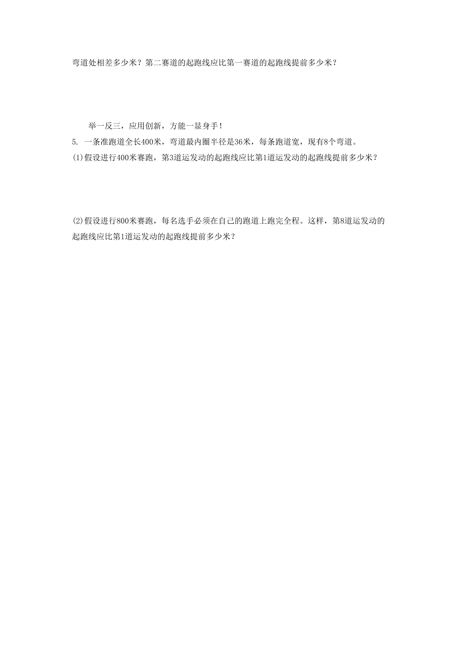 2023年起跑线练习题及答案.docx_第2页