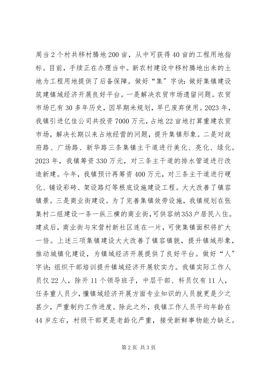 2023年乡镇域经济发展的调研报告.docx_第2页