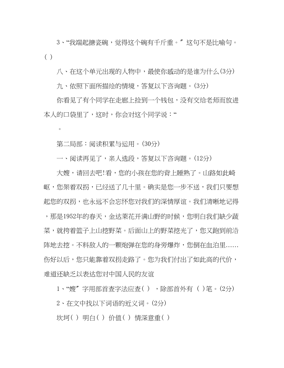 2023年教案新课标人教版五级下册第四单元考试试卷.docx_第3页