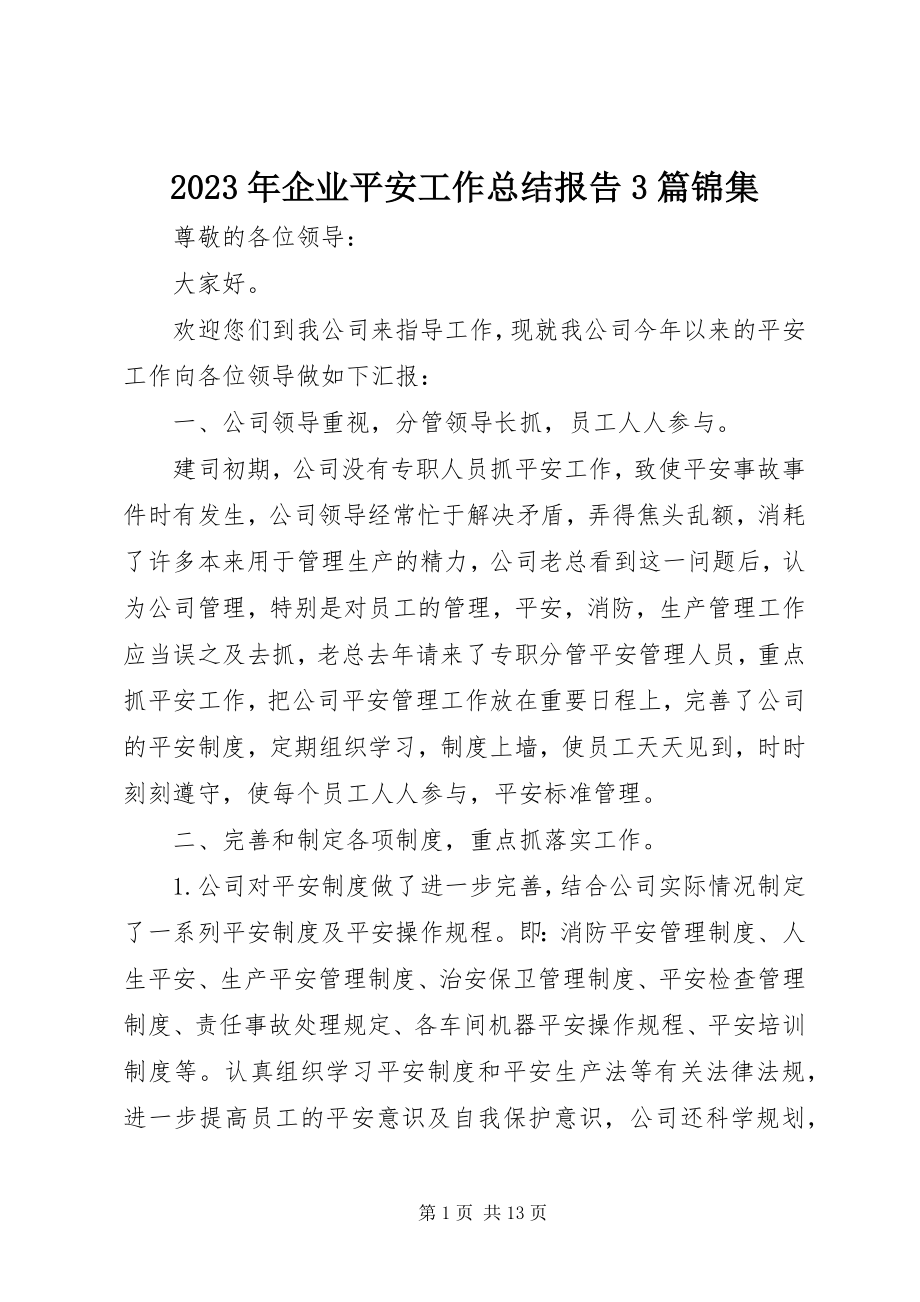 2023年企业安全工作总结报告3篇锦集.docx_第1页