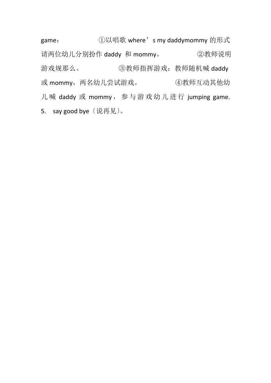 2023年大班教案学习单词.doc_第2页