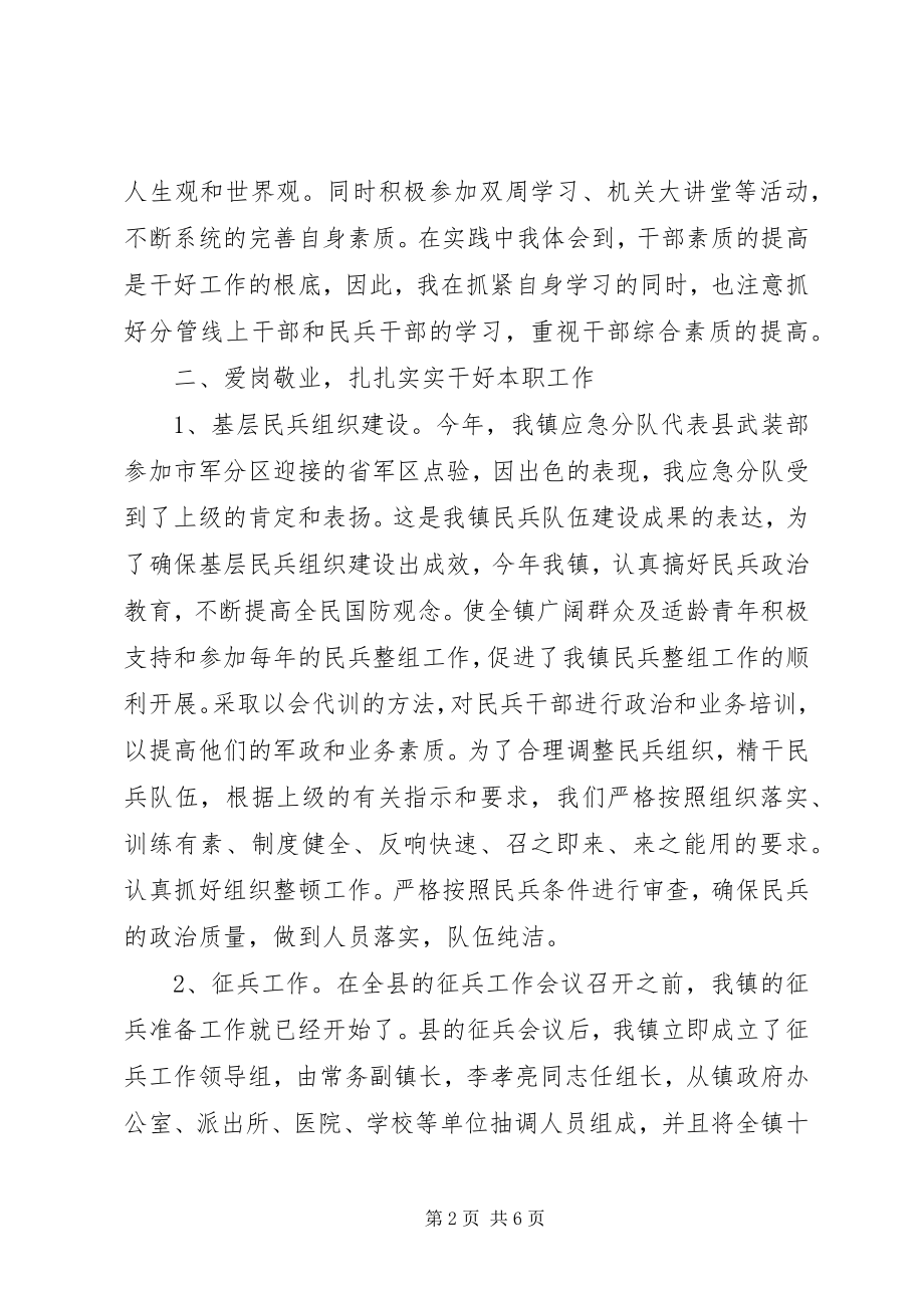 2023年乡镇党委委员武装部部长述职报告.docx_第2页