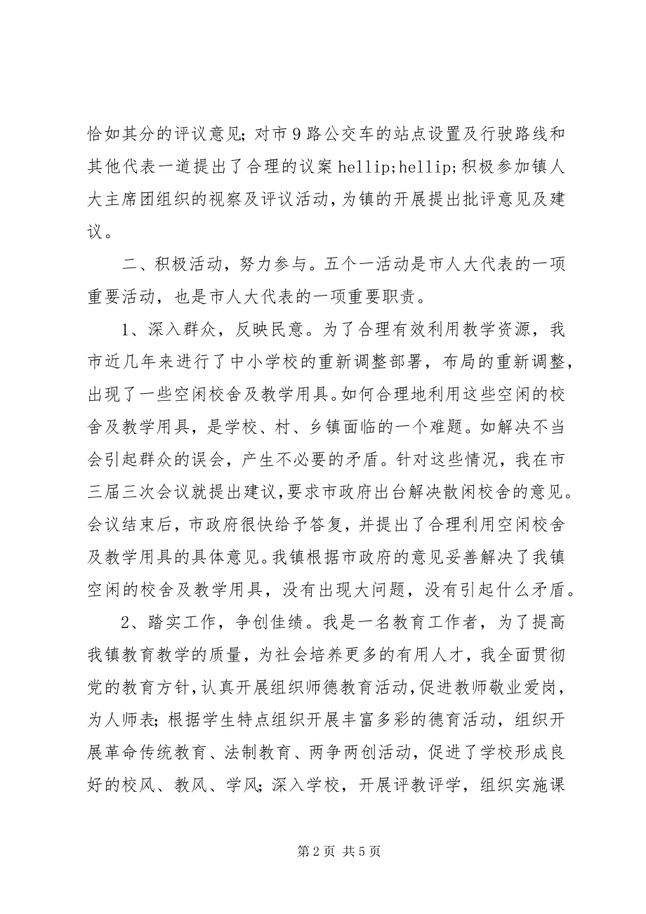 2023年乡镇人大代表任职几年来的述职报告.docx_第2页