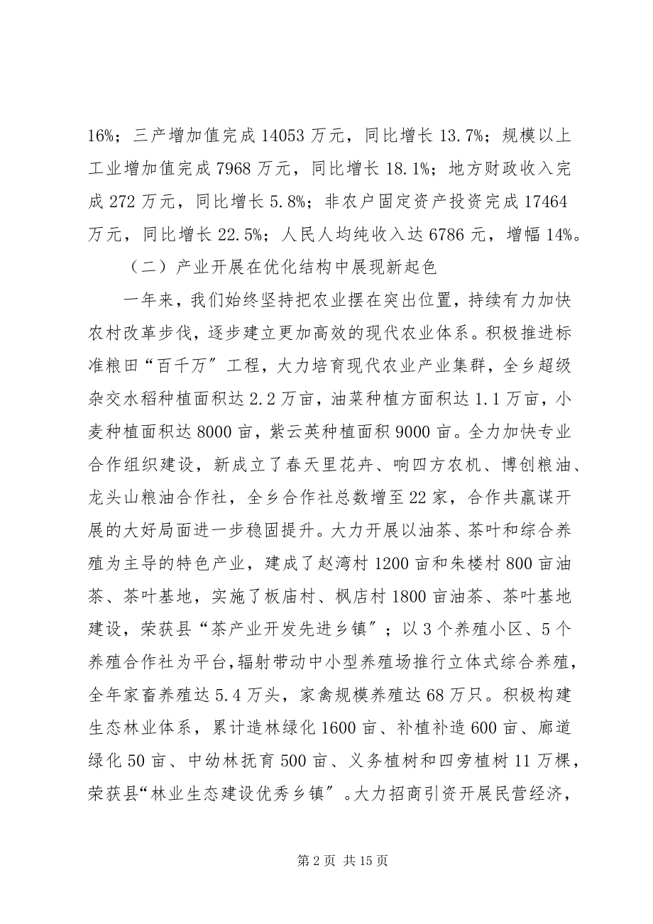 2023年人民代表大会乡长政府工作报告.docx_第2页