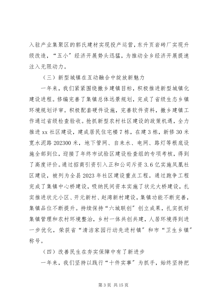 2023年人民代表大会乡长政府工作报告.docx_第3页