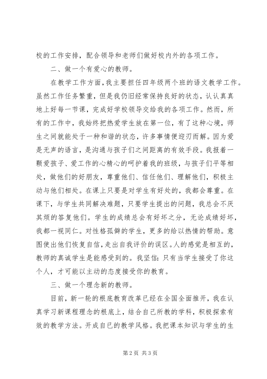 2023年中学教师的年度述职报告2.docx_第2页