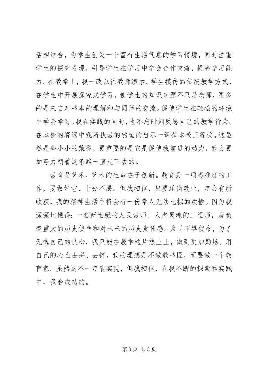 2023年中学教师的年度述职报告2.docx_第3页