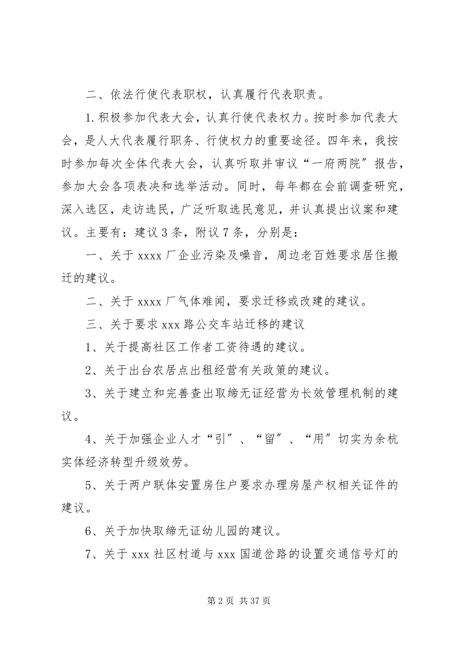 2023年人民代表述职报告.docx_第2页