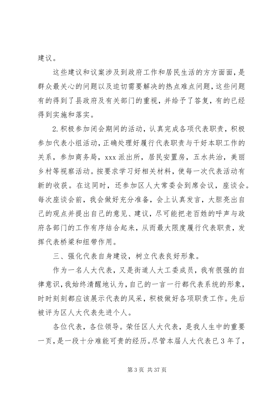 2023年人民代表述职报告.docx_第3页