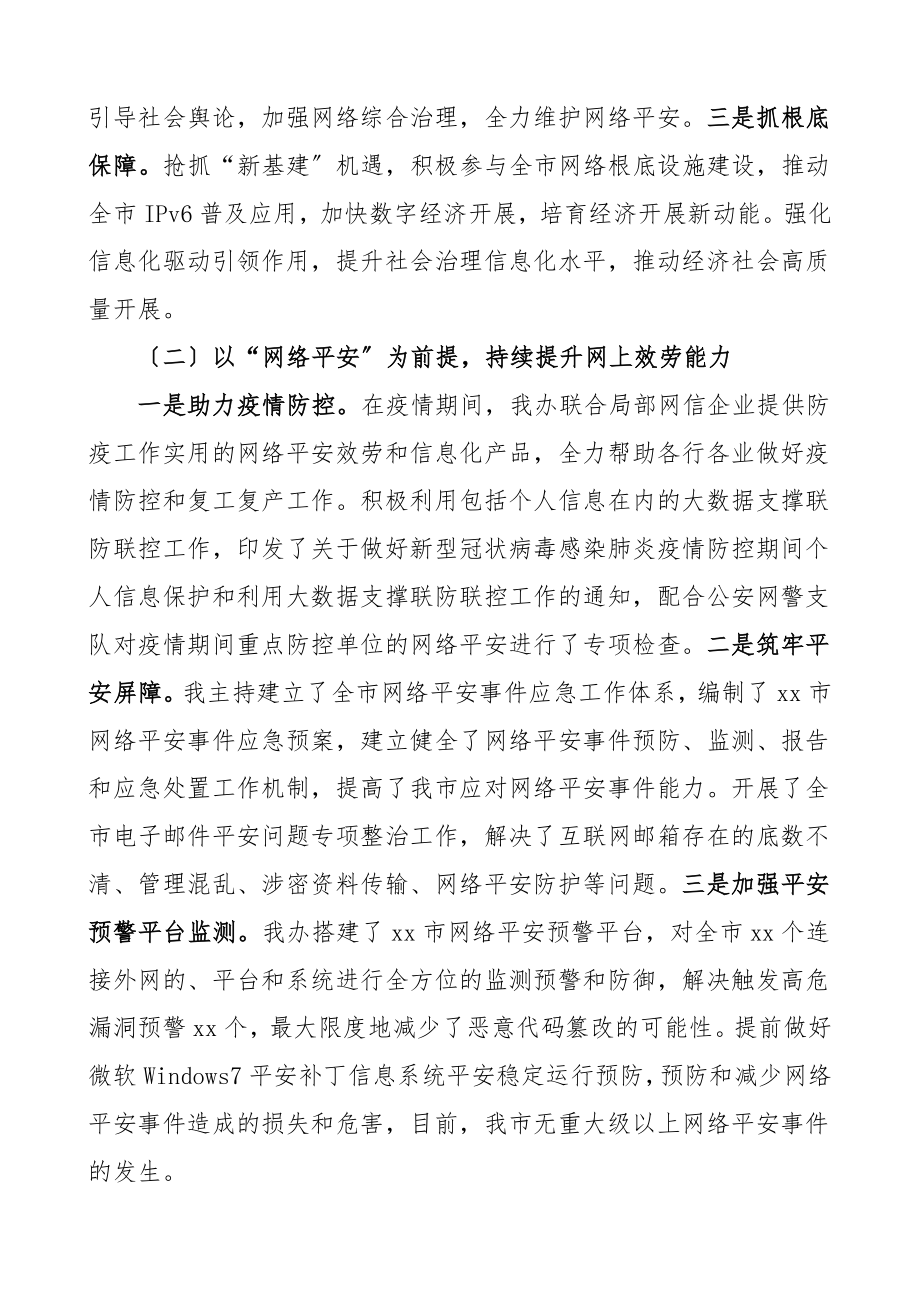 2023年个人总结网信办主任个人述职报告个人工作总结范文.doc_第2页