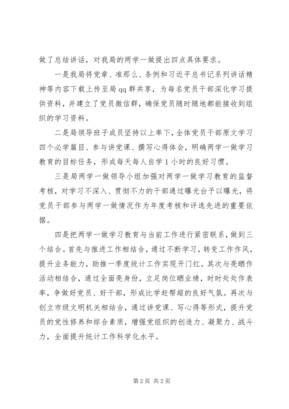 2023年两学一做动员会情况报告.docx_第2页