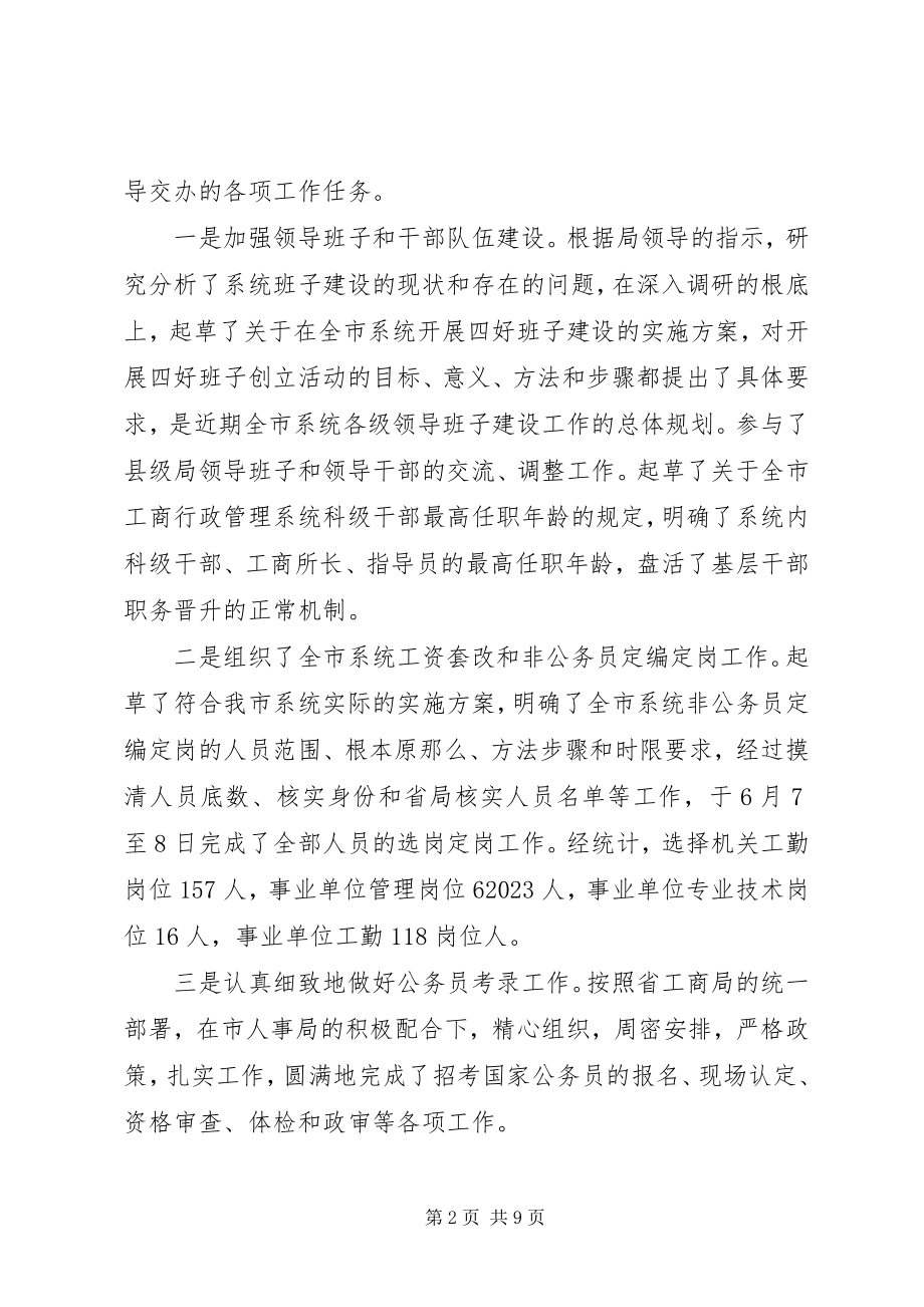 2023年人事政工科科长的个人述职报告两篇.docx_第2页