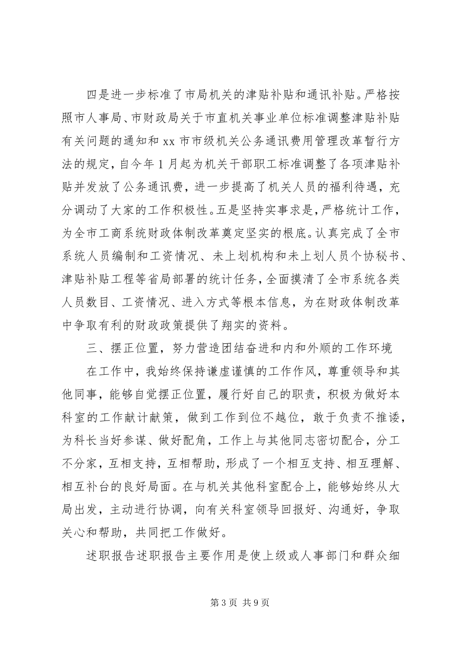 2023年人事政工科科长的个人述职报告两篇.docx_第3页