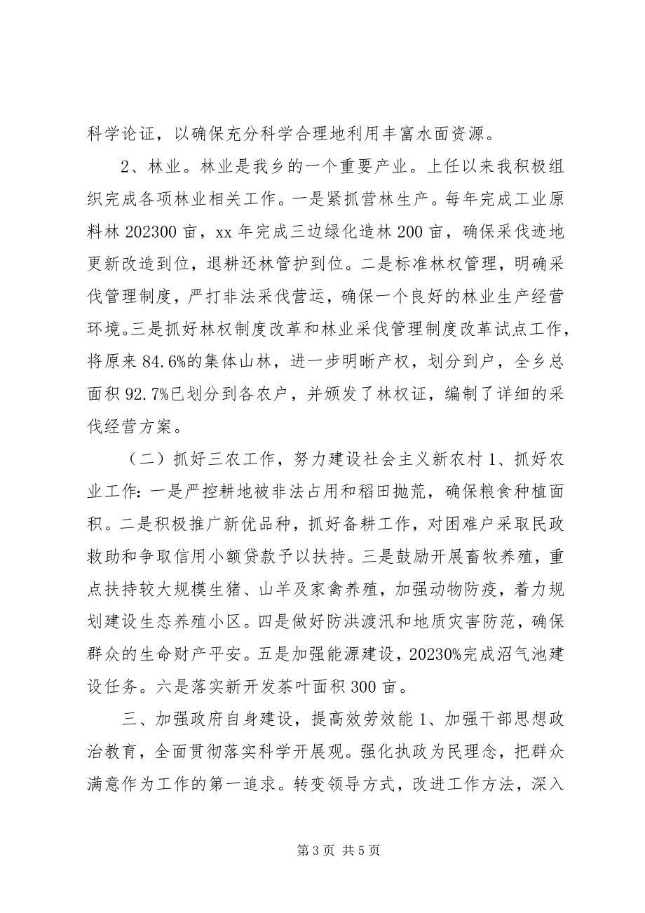 2023年乡长任期经济责任审计述职报告.docx_第3页