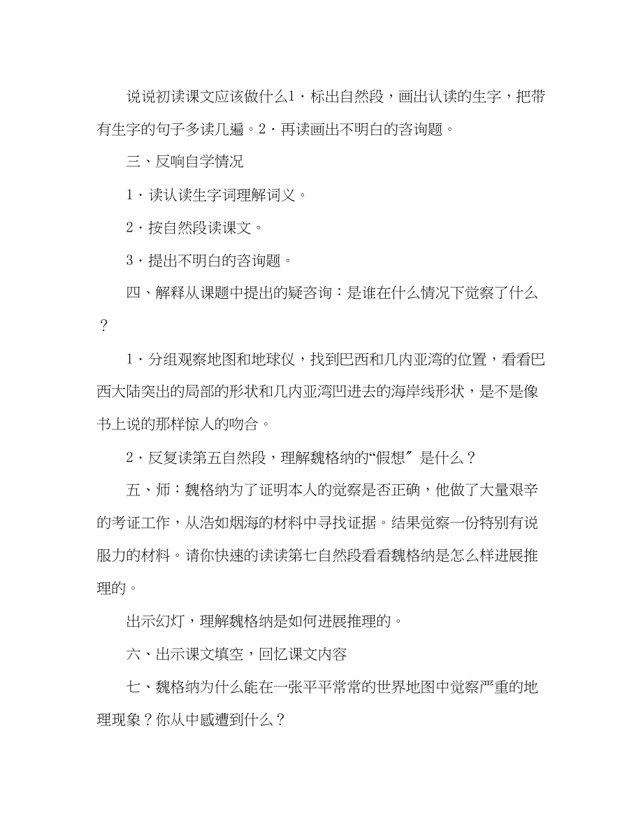 2023年教案人教版l四级上册8世界地图引出的发现.docx_第2页