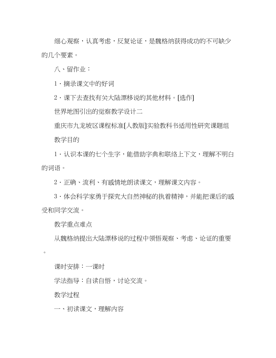 2023年教案人教版l四级上册8世界地图引出的发现.docx_第3页