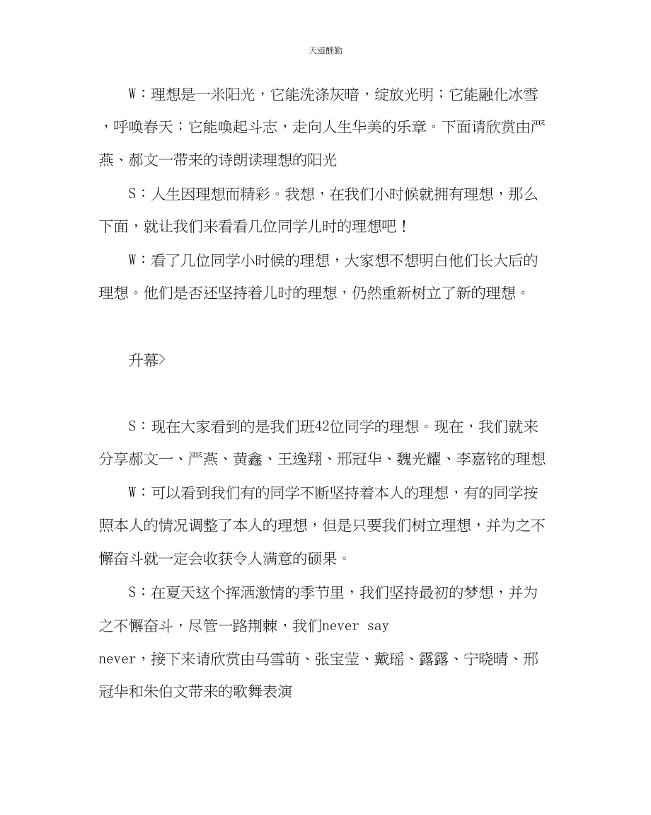 2023年主题班会教案高二理想燃烧的时节班会设计.docx_第2页